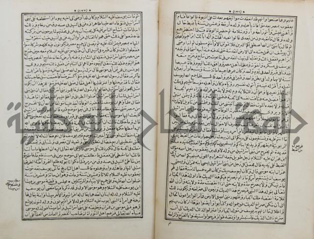 كتاب قصص الانبياء المسمى بالعرايس