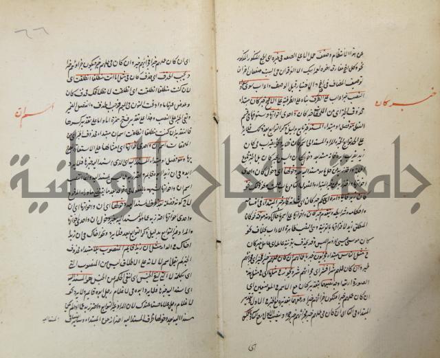 رسالة في الاعراب