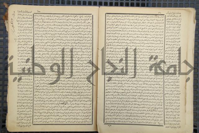 كتاب الصواعق المحرقة في الرد على اصل البدع والزندقة