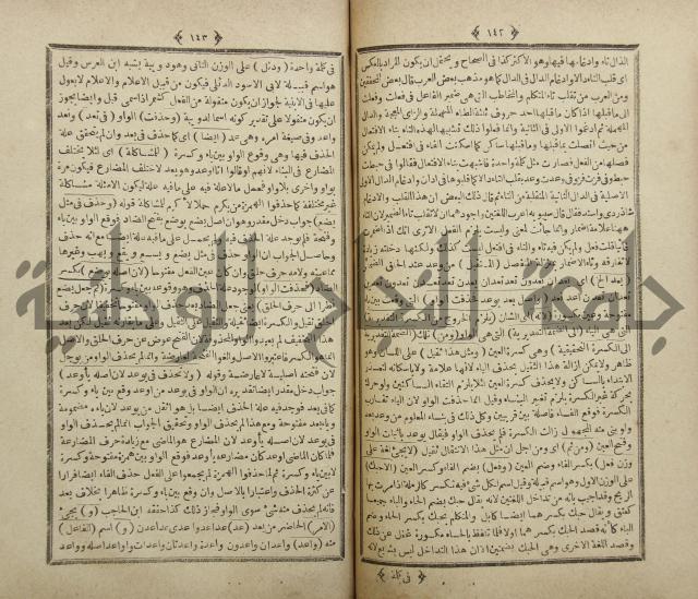 فلاح شرح المراح