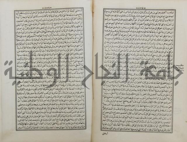 كتاب قصص الانبياء المسمى بالعرايس