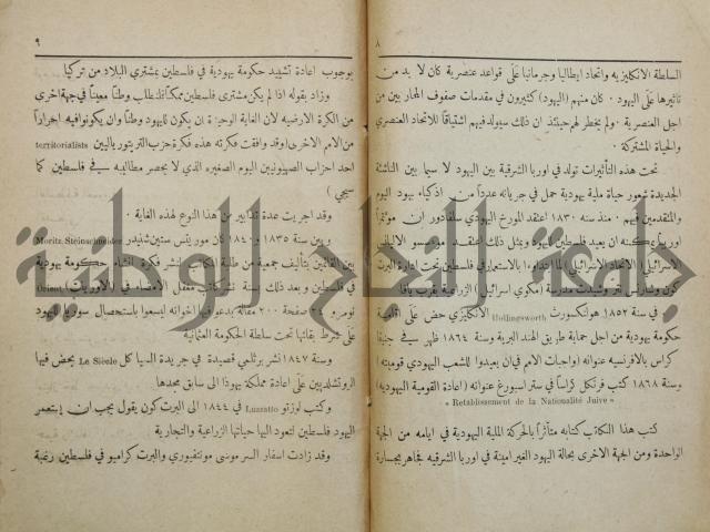 الصهيونية
