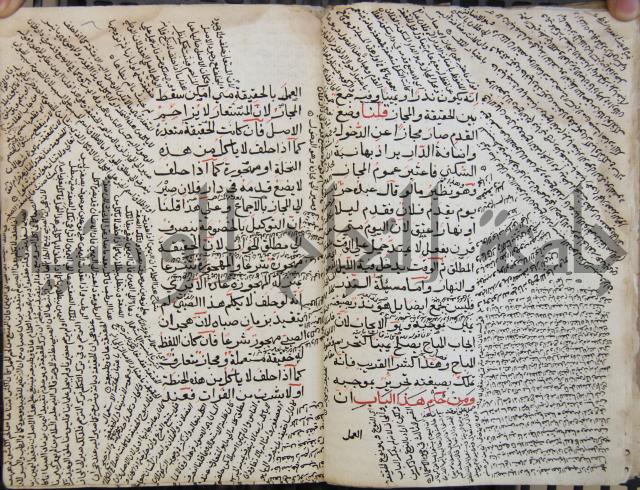 كتاب الأخسيكتي في الأصول