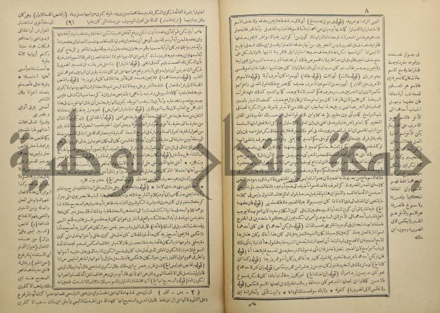 حاشية العلامة الشيخ يس ابن زين الدين الحمصى الشافعي على شرح العلامة الشهاب احمد بن الجمال