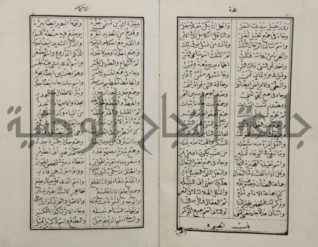 نفحة الأكمام في مثلث الكلام