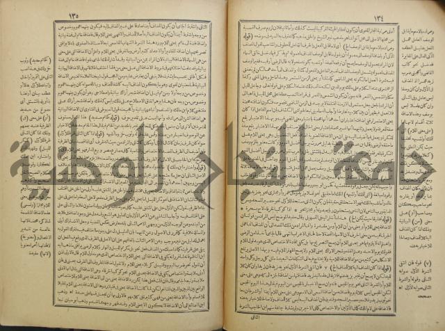 حاشية العلامة الشيخ يس ابن زين الدين الحمصى الشافعي على شرح العلامة الشهاب احمد بن الجمال