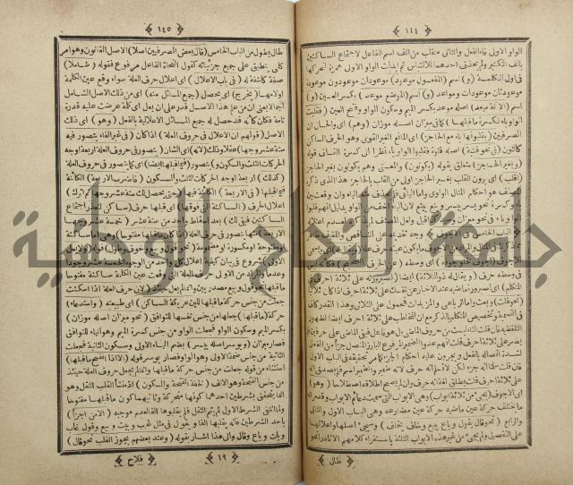 فلاح شرح المراح