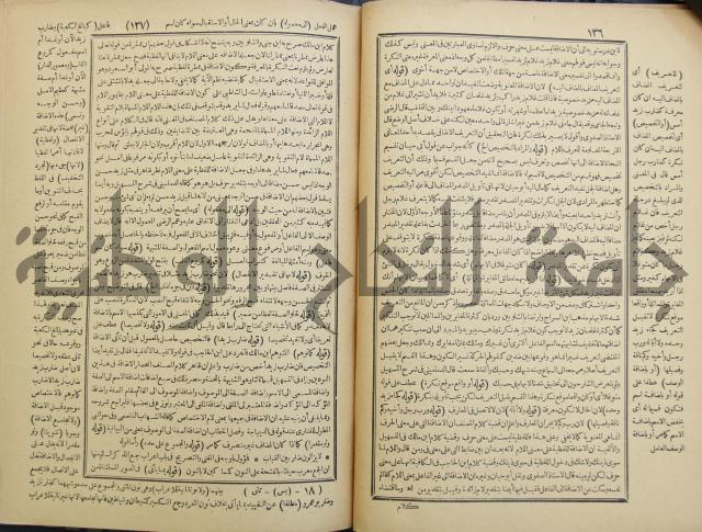 حاشية العلامة الشيخ يس ابن زين الدين الحمصى الشافعي على شرح العلامة الشهاب احمد بن الجمال