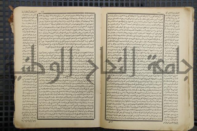 كتاب الصواعق المحرقة في الرد على اصل البدع والزندقة