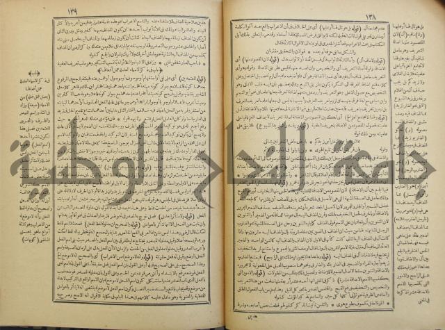 حاشية العلامة الشيخ يس ابن زين الدين الحمصى الشافعي على شرح العلامة الشهاب احمد بن الجمال
