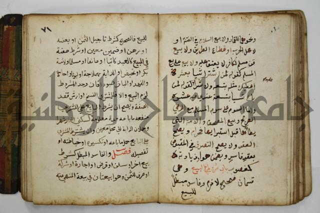 دليل الطالب لنيل المطالب في الفقه على مذهب الامام الاول