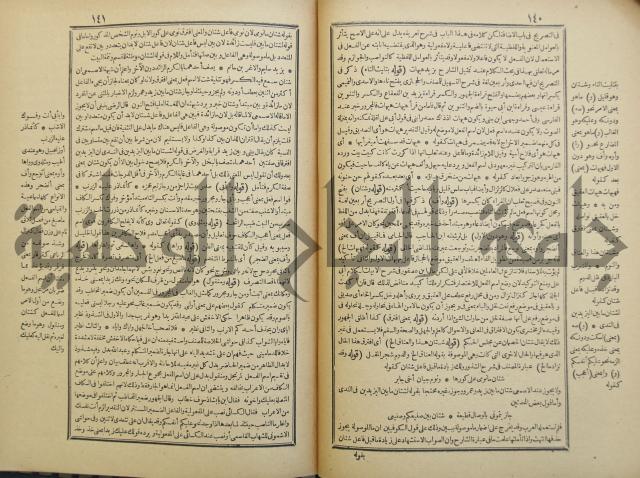 حاشية العلامة الشيخ يس ابن زين الدين الحمصى الشافعي على شرح العلامة الشهاب احمد بن الجمال