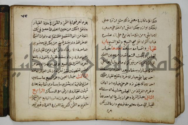 دليل الطالب لنيل المطالب في الفقه على مذهب الامام الاول