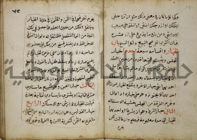 دليل الطالب لنيل المطالب في الفقه على مذهب الامام الاول