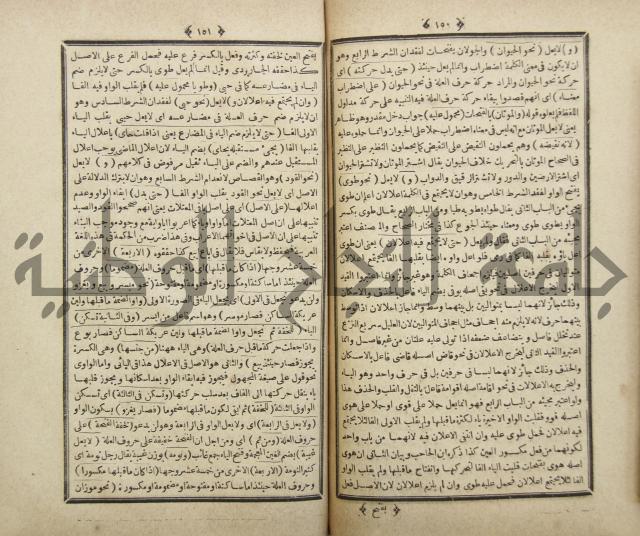 فلاح شرح المراح