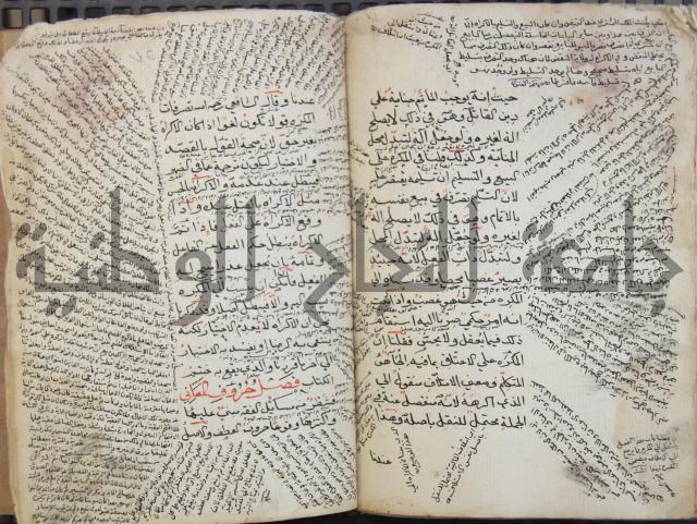 كتاب الأخسيكتي في الأصول