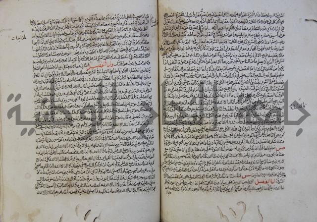 تحفة الأكياس في حسن ظن الناس