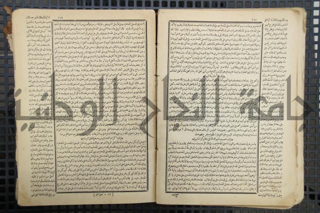 كتاب الصواعق المحرقة في الرد على اصل البدع والزندقة