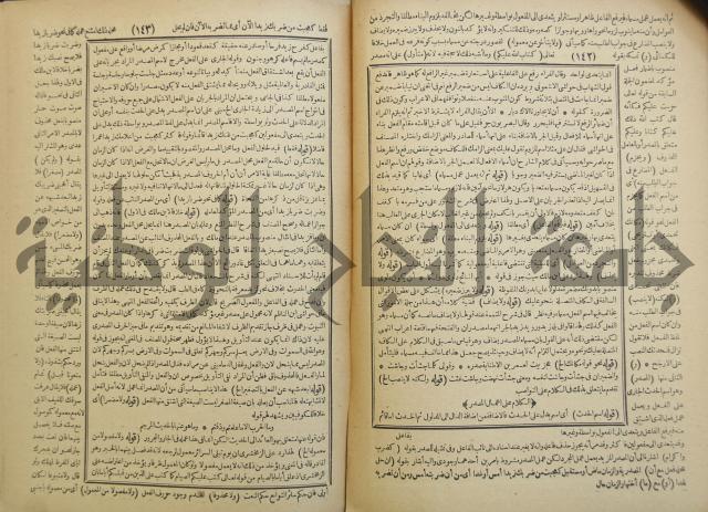 حاشية العلامة الشيخ يس ابن زين الدين الحمصى الشافعي على شرح العلامة الشهاب احمد بن الجمال