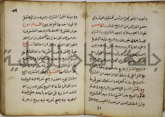 دليل الطالب لنيل المطالب في الفقه على مذهب الامام الاول