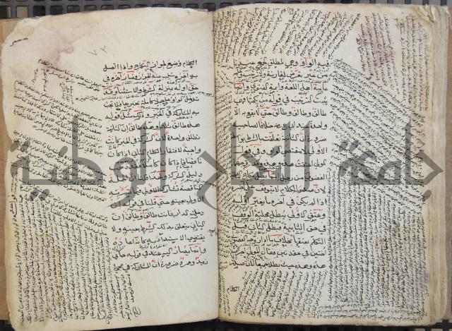 كتاب الأخسيكتي في الأصول