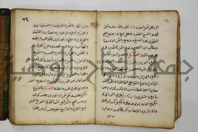 دليل الطالب لنيل المطالب في الفقه على مذهب الامام الاول