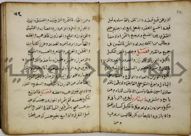 دليل الطالب لنيل المطالب في الفقه على مذهب الامام الاول