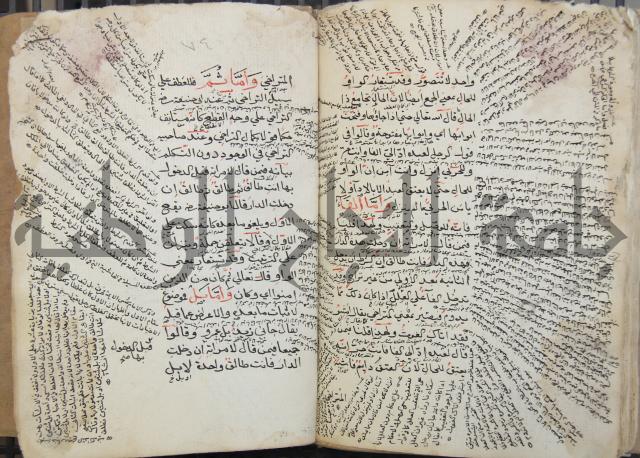 كتاب الأخسيكتي في الأصول