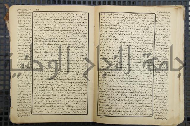 كتاب الصواعق المحرقة في الرد على اصل البدع والزندقة