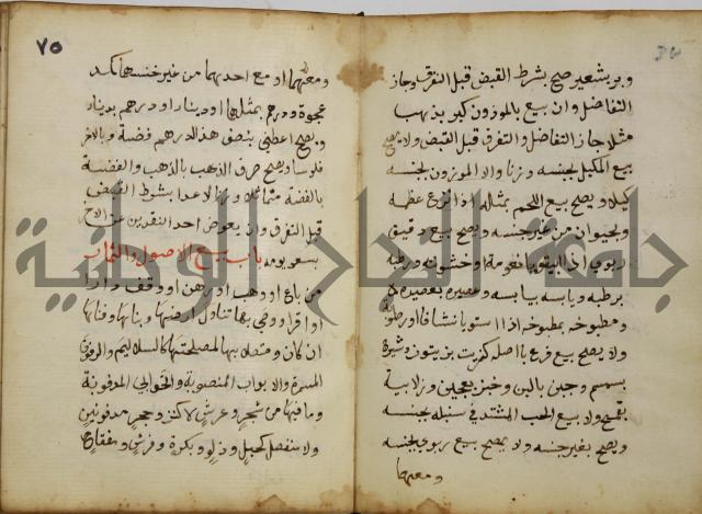 دليل الطالب لنيل المطالب في الفقه على مذهب الامام الاول