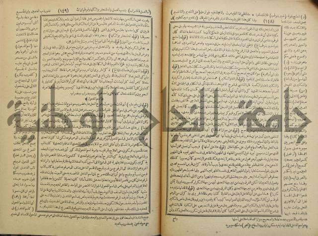 حاشية العلامة الشيخ يس ابن زين الدين الحمصى الشافعي على شرح العلامة الشهاب احمد بن الجمال
