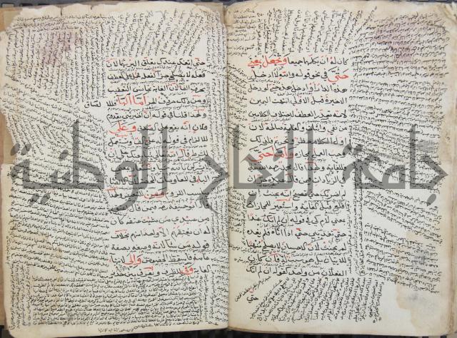 كتاب الأخسيكتي في الأصول