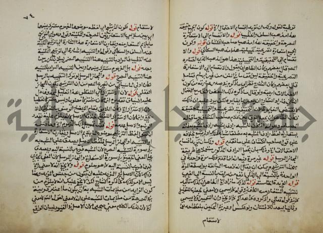 حواشي على عصام الاستعارات