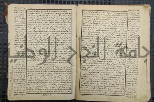 كتاب الصواعق المحرقة في الرد على اصل البدع والزندقة