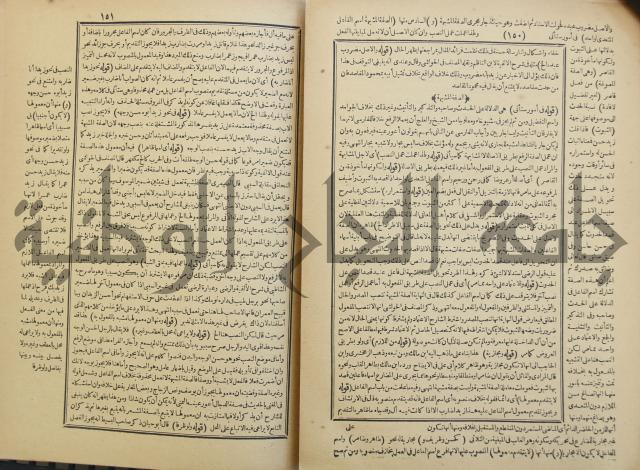 حاشية العلامة الشيخ يس ابن زين الدين الحمصى الشافعي على شرح العلامة الشهاب احمد بن الجمال