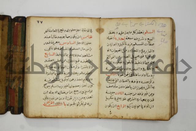 دليل الطالب لنيل المطالب في الفقه على مذهب الامام الاول