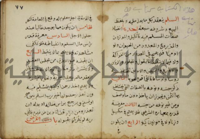 دليل الطالب لنيل المطالب في الفقه على مذهب الامام الاول