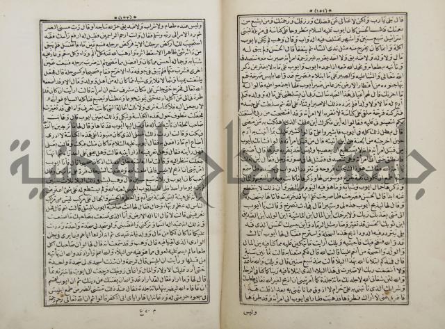 كتاب قصص الانبياء المسمى بالعرايس