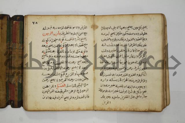 دليل الطالب لنيل المطالب في الفقه على مذهب الامام الاول