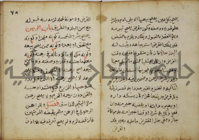 دليل الطالب لنيل المطالب في الفقه على مذهب الامام الاول