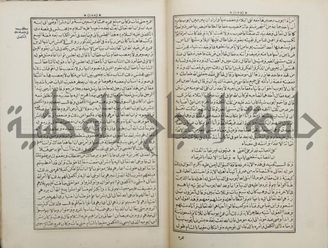 كتاب قصص الانبياء المسمى بالعرايس