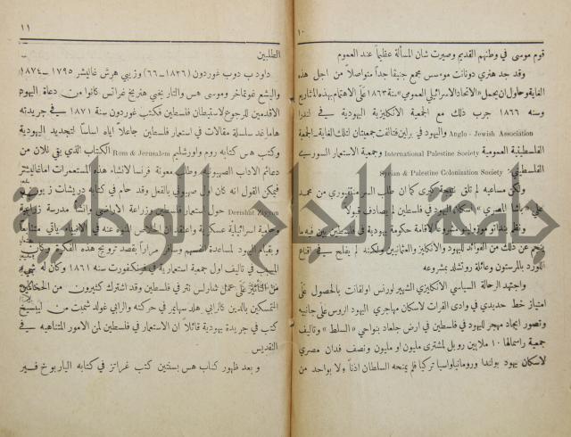 الصهيونية