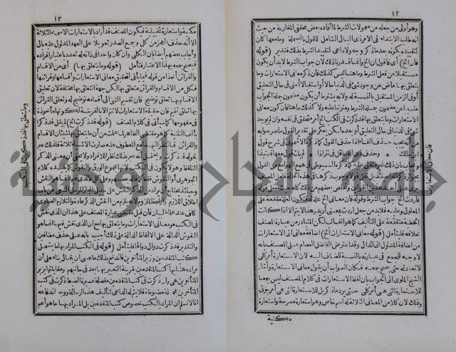 حاشية على متن السمرقندية