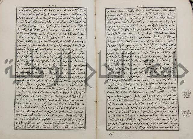 كتاب قصص الانبياء المسمى بالعرايس