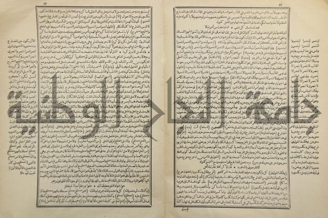 شرح العلامة سعد الدين التفتازاني على التصريف العزي