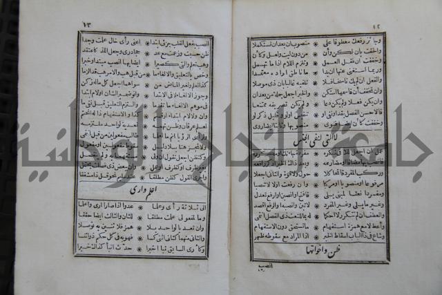 مقاصد النحو ( قواعد اللغة )