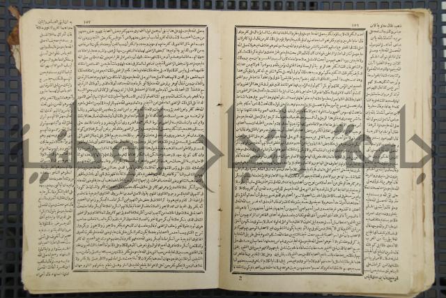 كتاب الصواعق المحرقة في الرد على اصل البدع والزندقة