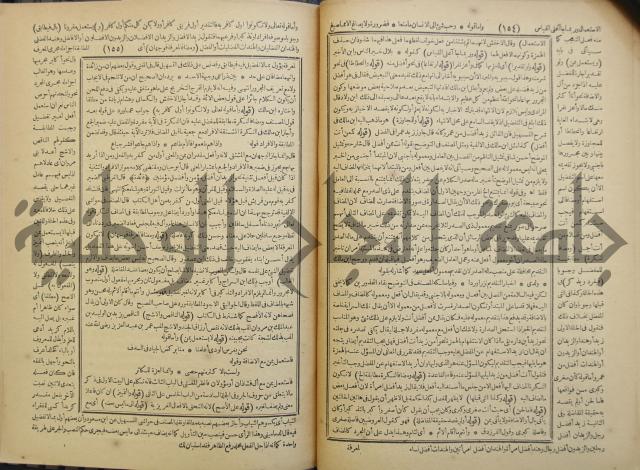 حاشية العلامة الشيخ يس ابن زين الدين الحمصى الشافعي على شرح العلامة الشهاب احمد بن الجمال