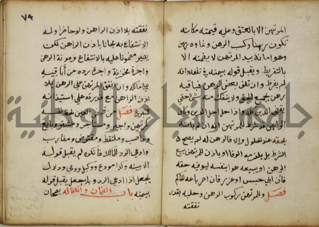 دليل الطالب لنيل المطالب في الفقه على مذهب الامام الاول