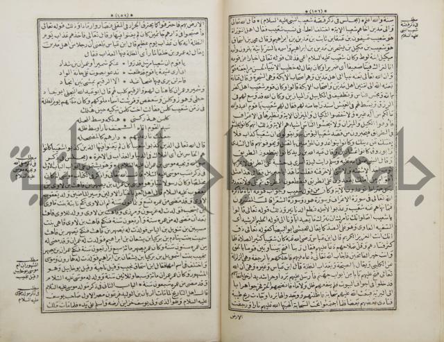 كتاب قصص الانبياء المسمى بالعرايس